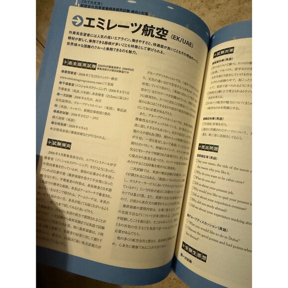 客室乗務員に1ヶ月で合格する本 Japanese Book - Picture 5 of 7